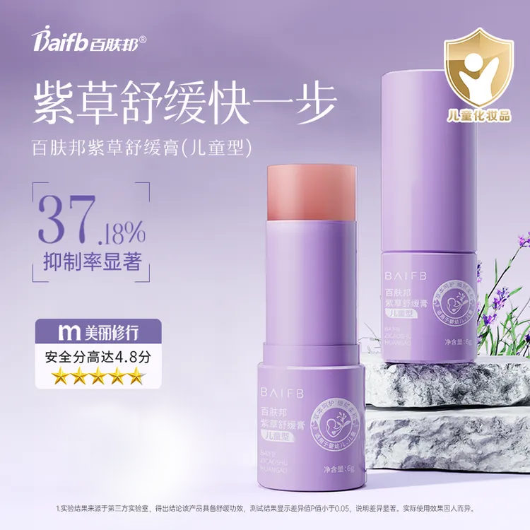 百肤邦紫草膏舒缓保护膏草本便携婴儿专用流口水小金盾
