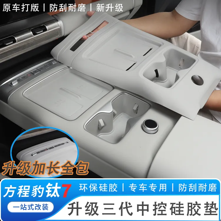 适用于方程豹钛7无线充硅胶垫车载无线充垫防尘防滑车充垫