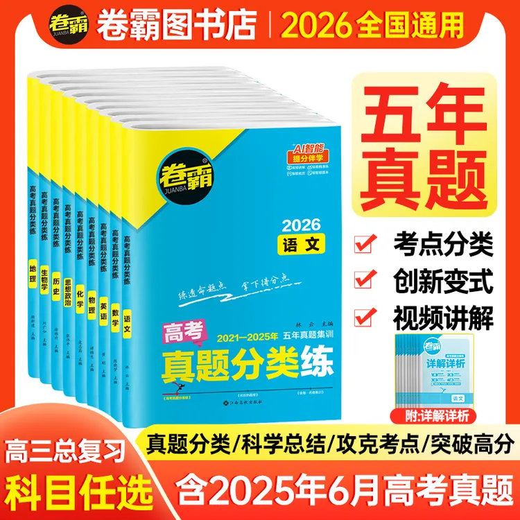 【含25年6月高考真题】高考真题分类练高三复习专项训练全国通用