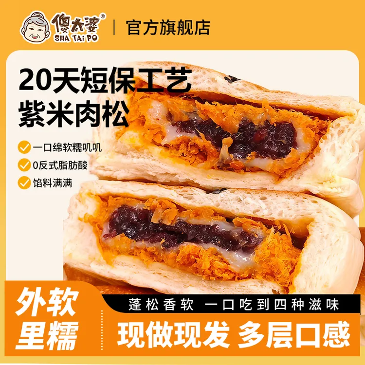 面包肉松紫米大鼓新品爆款饱腹早餐下午茶营养美味零食