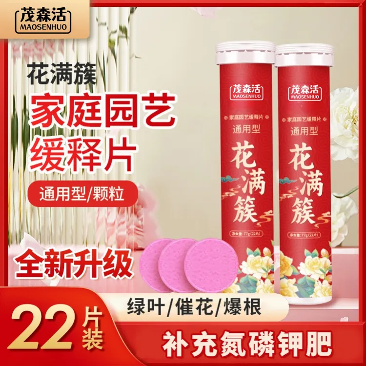 【植物通用】绿植缓释肥片22片通用型缓释长效控释盆栽花卉多肉懒人