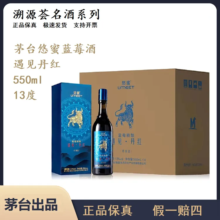 【原封箱】茅台悠蜜蓝莓精酿酒550ml微醺必备高颜值酒整箱