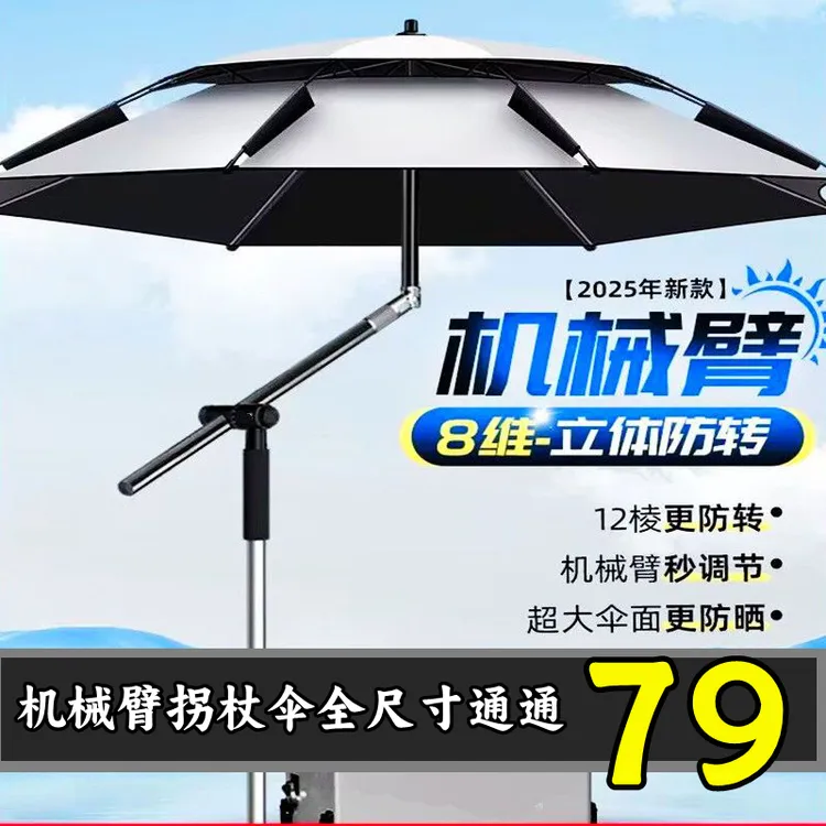 机械臂拐杖钓鱼伞户外垂钓伞遮阳伞摆摊伞露营伞大钓伞防晒防雨伞