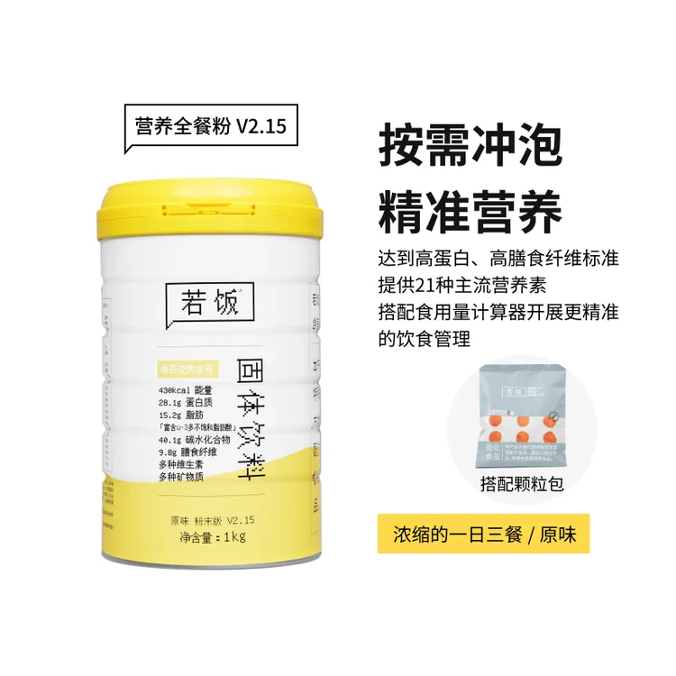 【伯恩专属】若饭营养全餐粉高蛋白质冲泡营养粉高纤维原味膳食代餐 1000g/罐