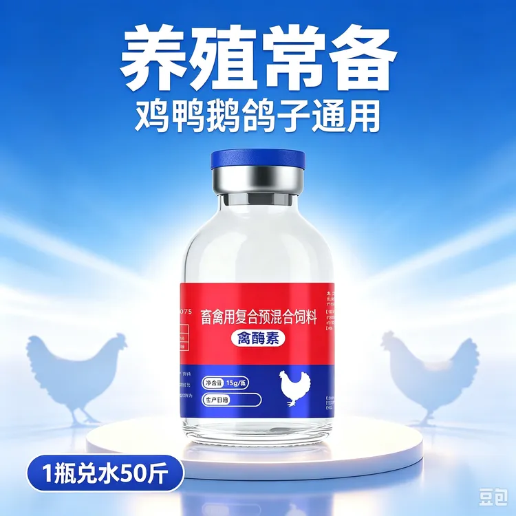 鸡鸭鹅鸽子禽类通用养殖常备饲喂便捷兑水饮用饲料添加商品图
