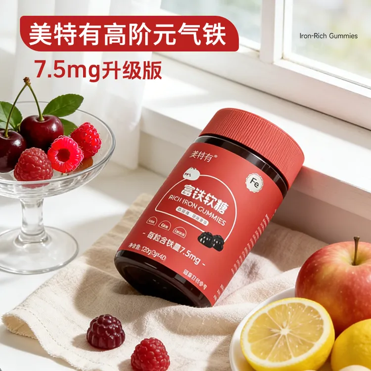美特有高阶元气7.5mg莓果味好吃富铁软糖0蔗糖营养 G2