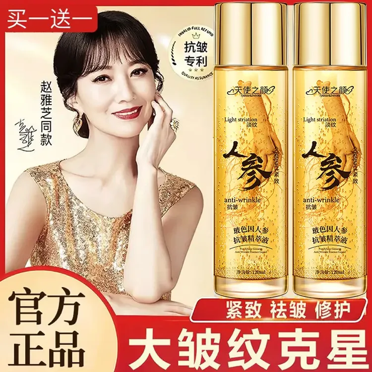 【官方正品】天使之颜人参抗皱精萃液去细纹眼袋纹提拉紧致补水