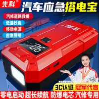 先科 汽车应急启动电源12V大容量紧急打火车载搭电宝救援神器自驾