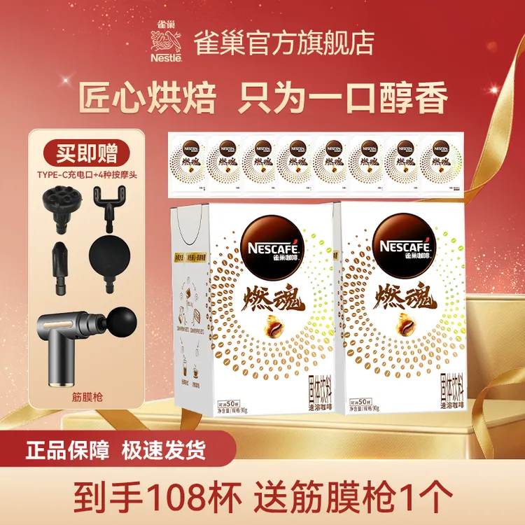 雀巢咖啡燃魂运动健身黑咖啡美式速溶咖啡正品0糖