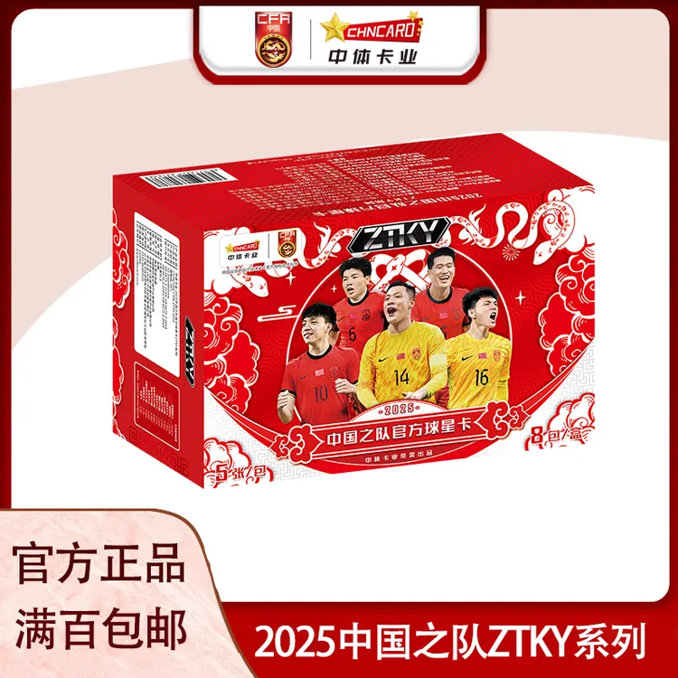 CHNCARD中体卡业 2025中国之队官方球星卡ZTKY系列