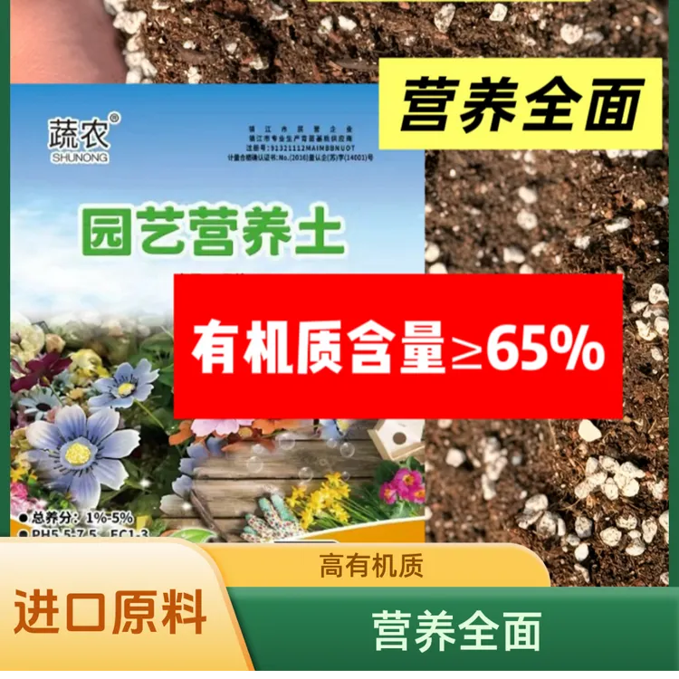 通用型有机营养土养花种菜专用疏松花卉绿植盆栽营养土养花专用