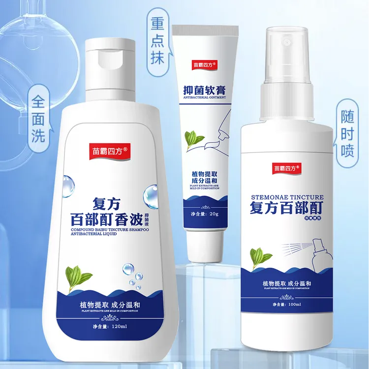 正品百部酊喷剂男女虱立净阴用除虱子虱卵一扫光软膏速快特去非药