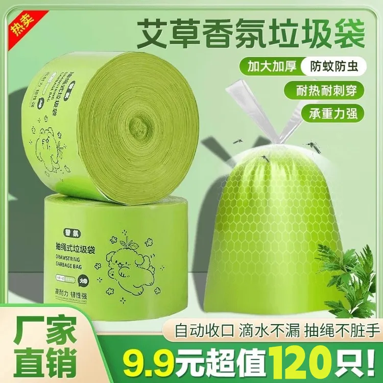 【新家用加厚垃圾袋】艾草清香防蚊虫抽绳垃圾袋大卷手提防臭不脏手