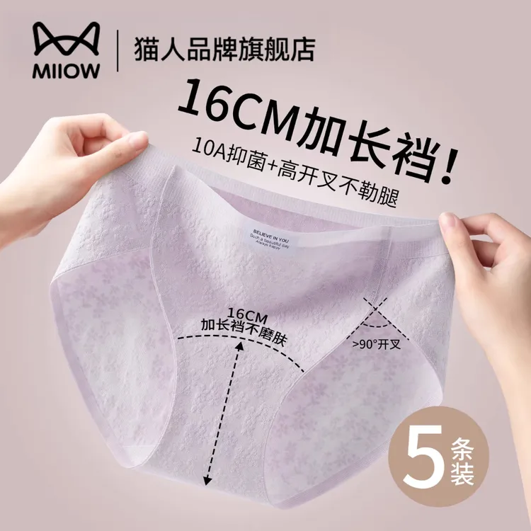 猫人A类婴儿棉女士内裤纯棉加长裆10A抑菌透气新款高开叉三角裤女