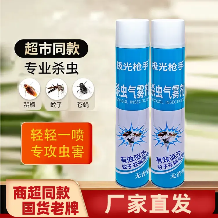 【拍一发二】极光枪手杀虫剂气雾剂家用室内灭防蚊蝇驱杀蟑螂蚂蚁