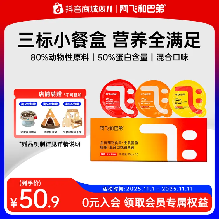 【全价主食罐】阿飞和巴弟小飞盒小克数主食餐盒成猫幼猫罐头主食罐