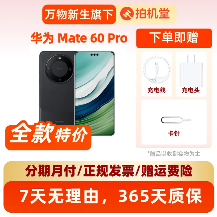 9新 Huawei/华为 【618消费券】华为 Mate 60 Pro 国行二手手机商品图