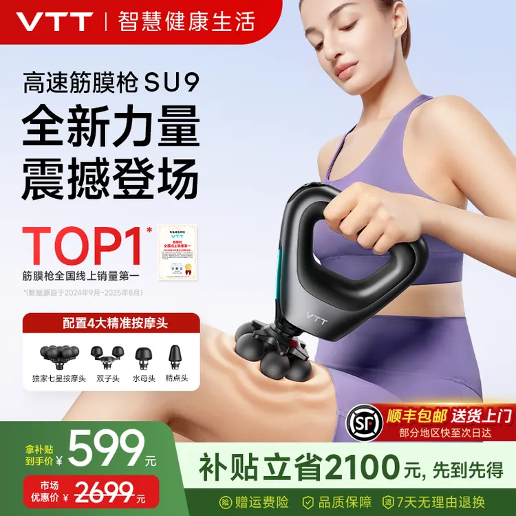 VTT高速筋膜枪SU9专业按摩放松智能肩颈腰背全身肌肉通用按摩枪