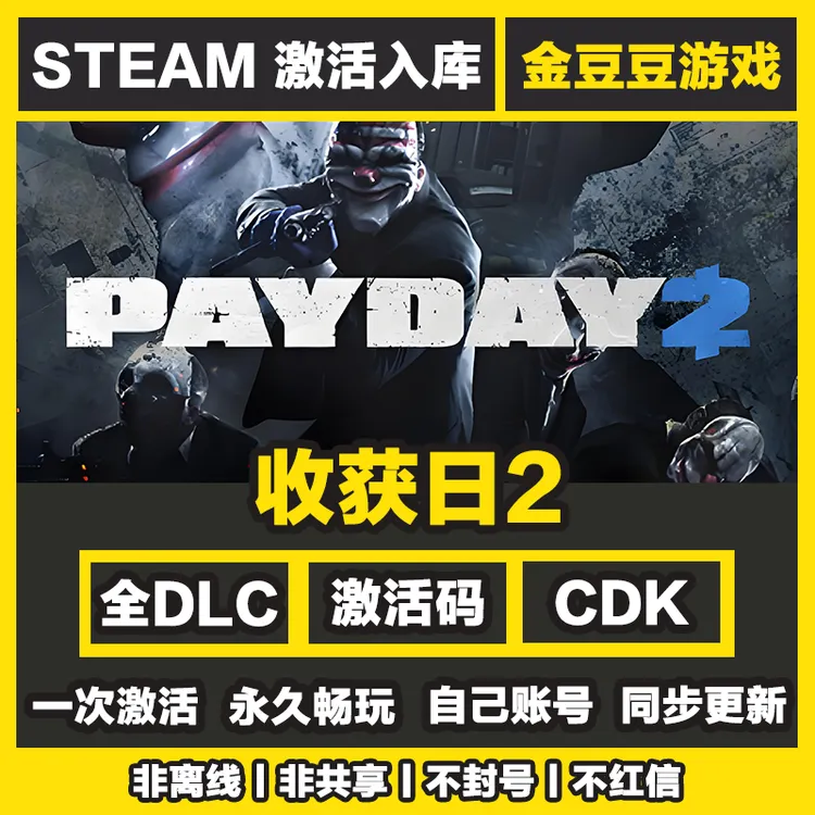 收获日2 steam正版 正版cdk 激活码 全DLC 激活入库 电脑游戏
