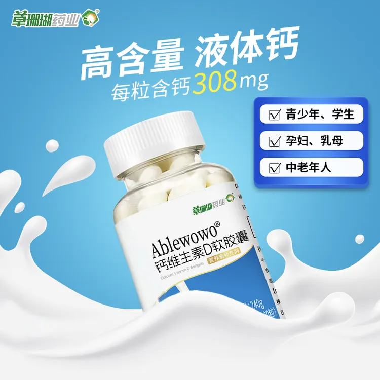 草珊瑚药业钙维生素D儿童青少年成人中老年 钙+VD