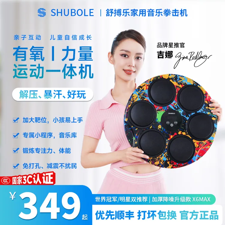 【吉娜同款】舒搏乐X6家用音乐拳击墙靶机儿童专注成人解压训练礼物商品图