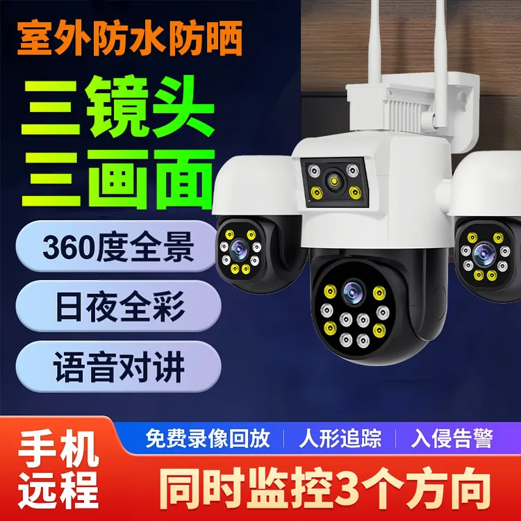 监控摄像头三画面无线wifi手机远程室外摄像头家用监控器2025新款