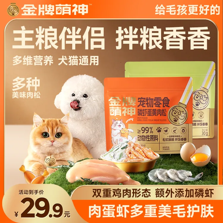 【磷虾现货！！！】猫咪狗狗磷虾蛋黄冻干拌饭肉松宠物肉松猫咪拌粮