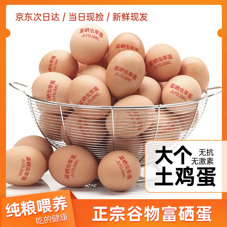 【新鲜土鸡蛋】农家自养五谷粮食喂养新鲜大个柴鸡蛋土鸡蛋一整箱