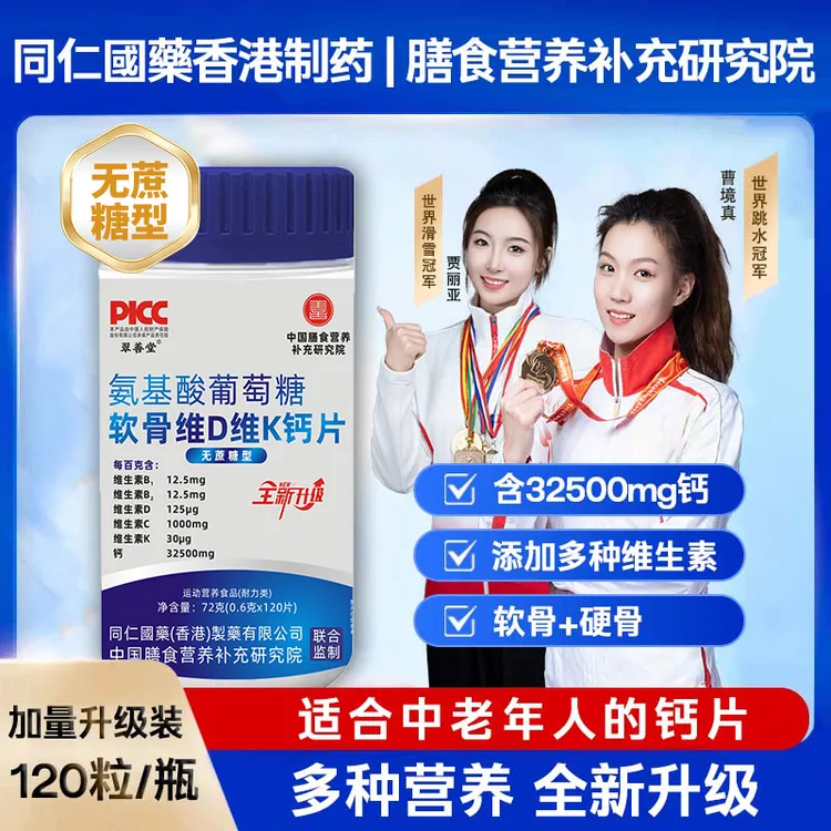 【拍1发3】翠善堂氨糖软骨素钙片中老年关节运动补充营养72g/瓶【Q】商品图