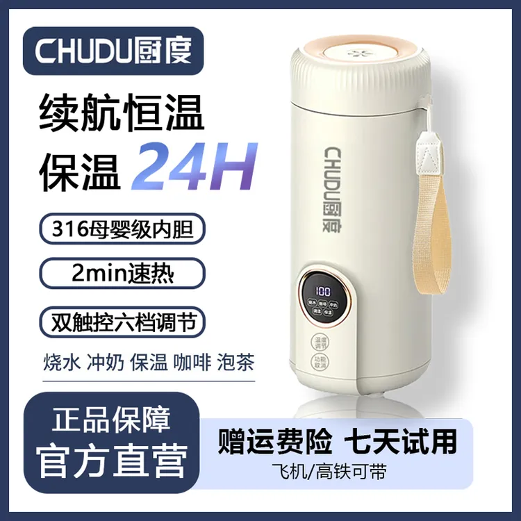 厨度便携烧水杯保温杯电热水杯恒温壶电热水壶出差泡奶旅行婴宝妈商品图