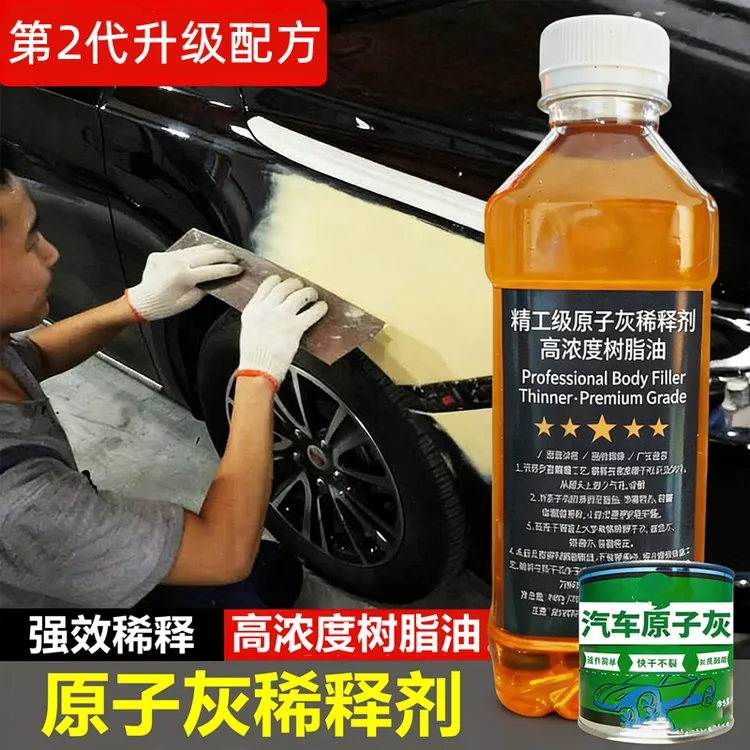 原子灰树脂油稀释剂钣金灰纤维灰通用稀释剂高浓树脂油