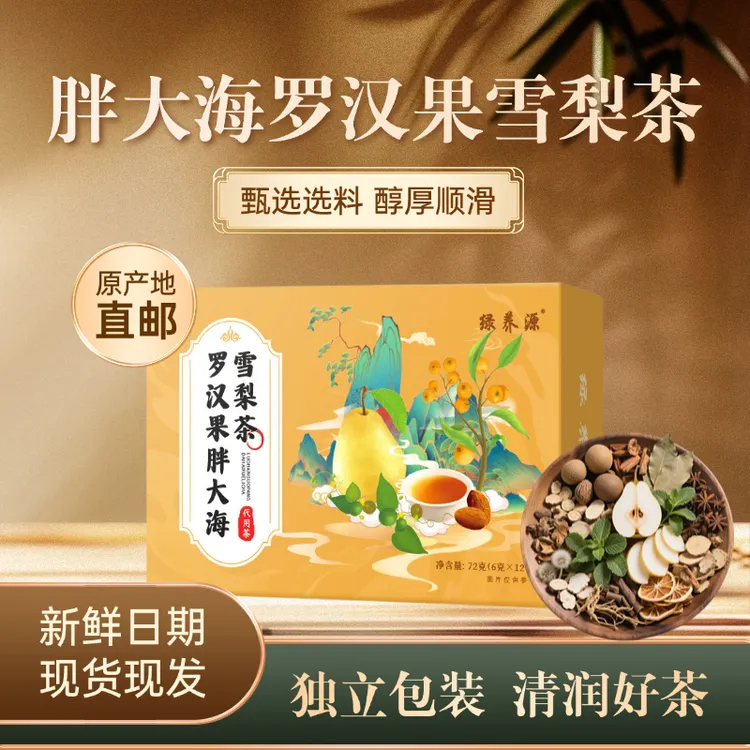正品优选*罗汉果胖大海雪梨茶喉咙茶独立小包装真材实料润饮料商品图