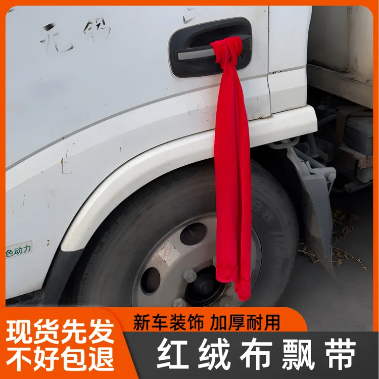 交车红丝带4S店摩托车红布条汽车彩带提新车平安红绳飘带祈福红带