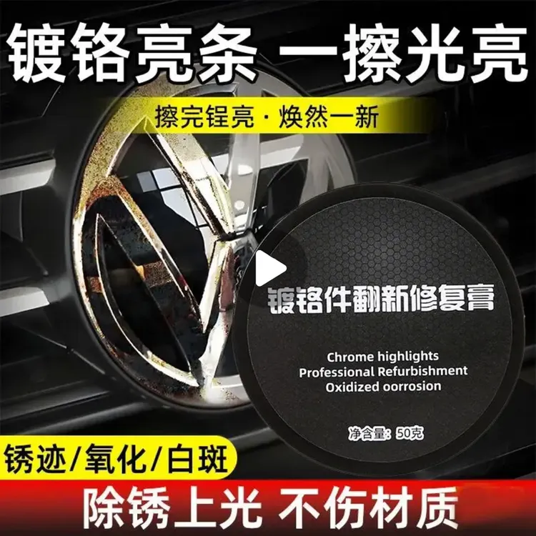汽车镀铬亮条氧化修复装饰条翻新剂电镀金属除锈剂腐蚀抛光还原剂