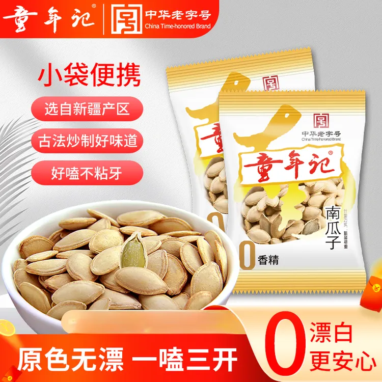 童年记微咸原味南瓜子小包500g香脆大颗粒炒货休闲零食瓜子