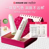 MELIXIR润唇膏滋润防干裂打底膏淡化唇纹湿润去死皮护唇部正品