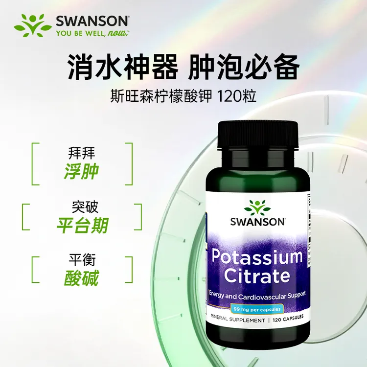 消水丸【浮肿退退退轮廓清晰】柠檬酸钾胶囊补钾平衡120粒达2