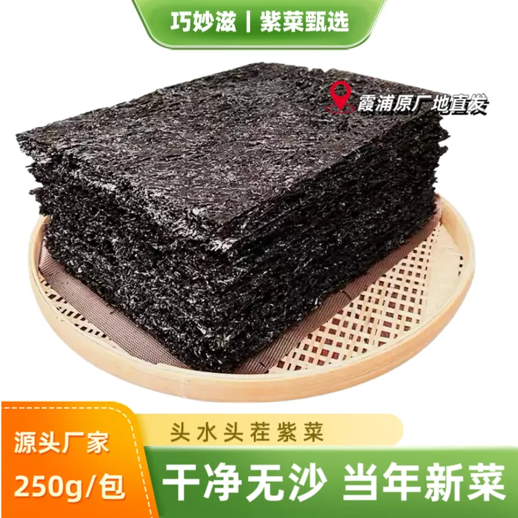 福建霞浦头水紫菜无泥无沙免洗 可凉拌煲汤干净无沙人工日晒