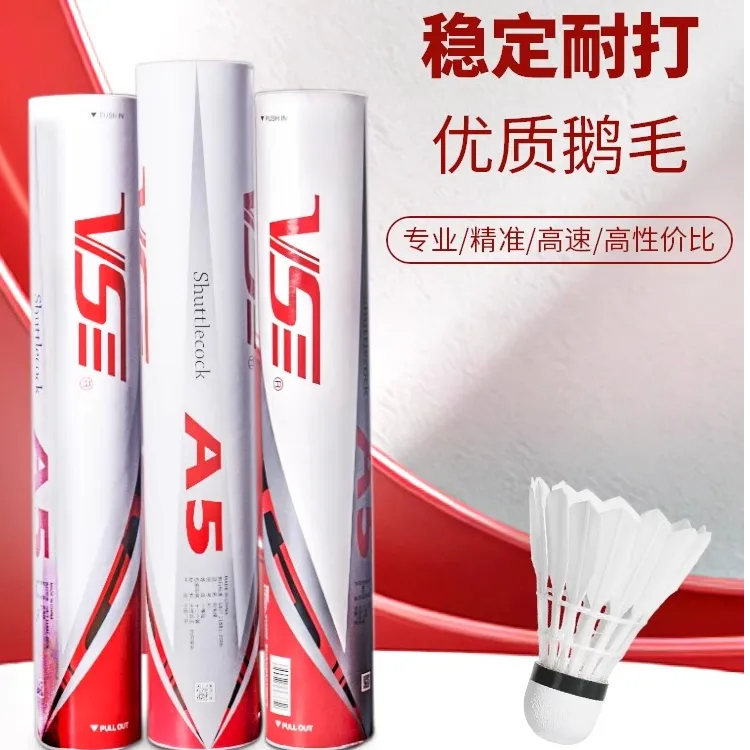 威臣VS羽毛球A5鹅毛耐打防风俱乐部高品质球A7鸭毛比赛专用训练球