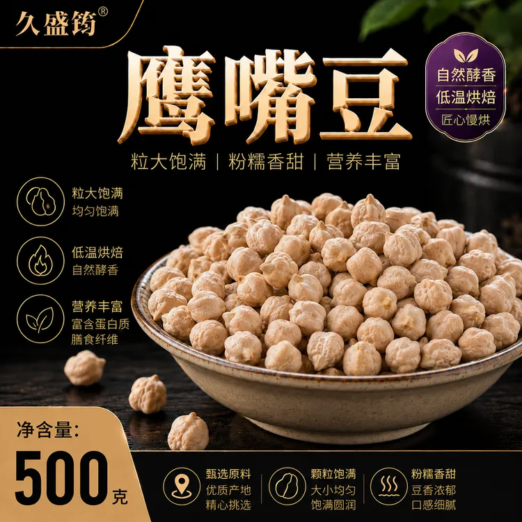 久盛筠【助农】干炒无油盐味鹰嘴豆新货即食特产杂粮休闲零食O添加商品图