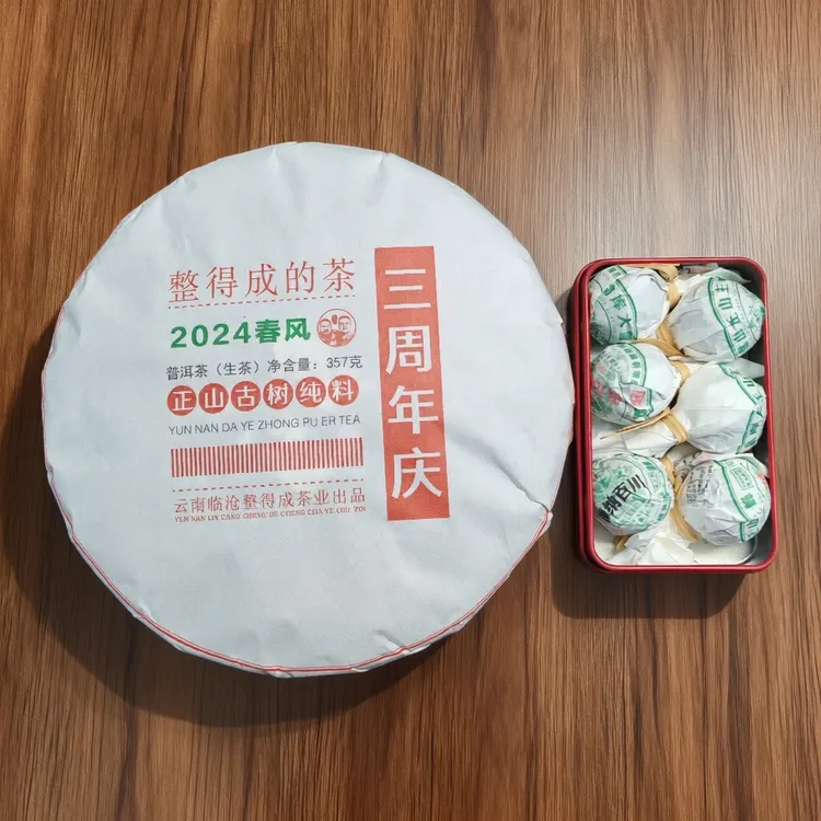 【整得成3周年纪念饼】 357g饼+赠6颗大古树龙珠