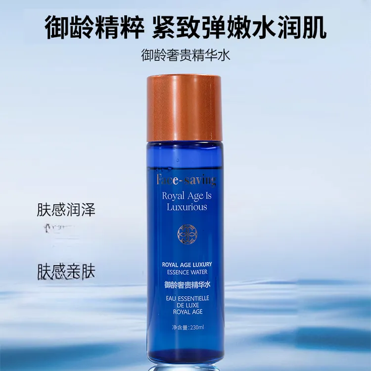 【专柜正品】Face-saving御龄奢贵精华水 进口原料 230ml一瓶