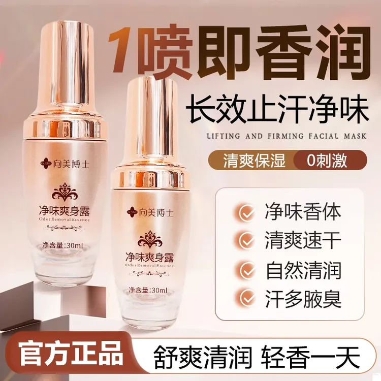 腋下香体露喷雾快速止汗留香持久清新干爽净味爽身露喷雾-BC