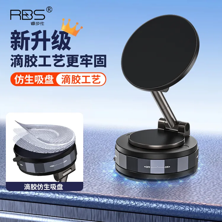 睿步仕【全新升级款】滴胶吸盘真空吸附磁吸手机支架