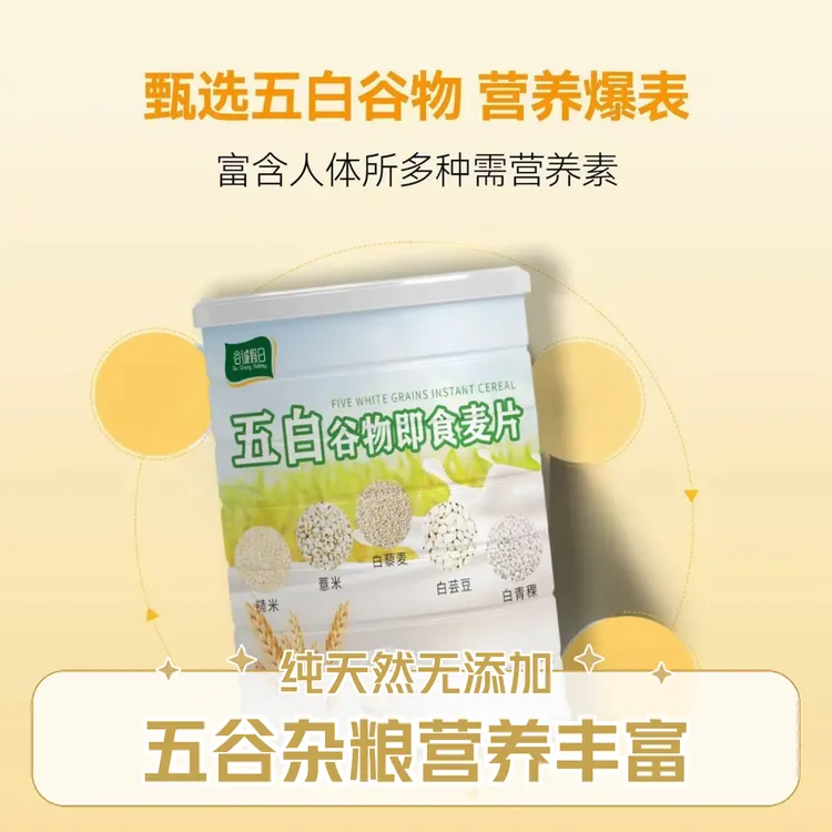 【五白谷物】营养代餐即食麦片即食麦片高纤营养代餐膳食纤维