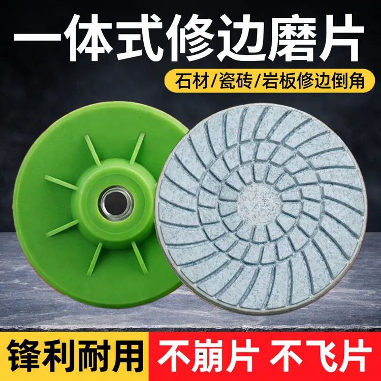 一体式瓷砖磨片适用于大理石岩板修边磨角倒角抛光干磨片打磨神器商品图