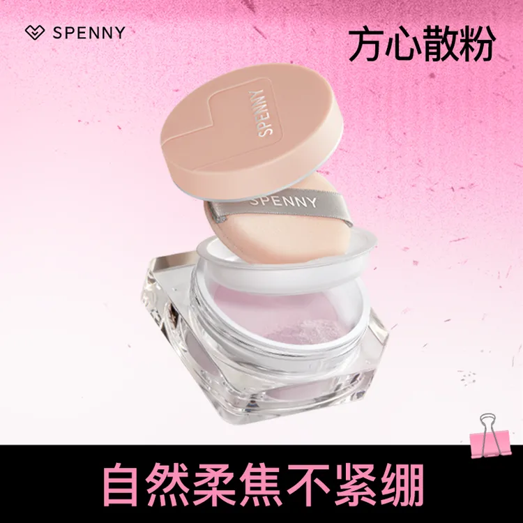 Spenny/诗佩妮持妆柔焦蜜粉散粉补妆不脱妆控油遮瑕提亮油皮