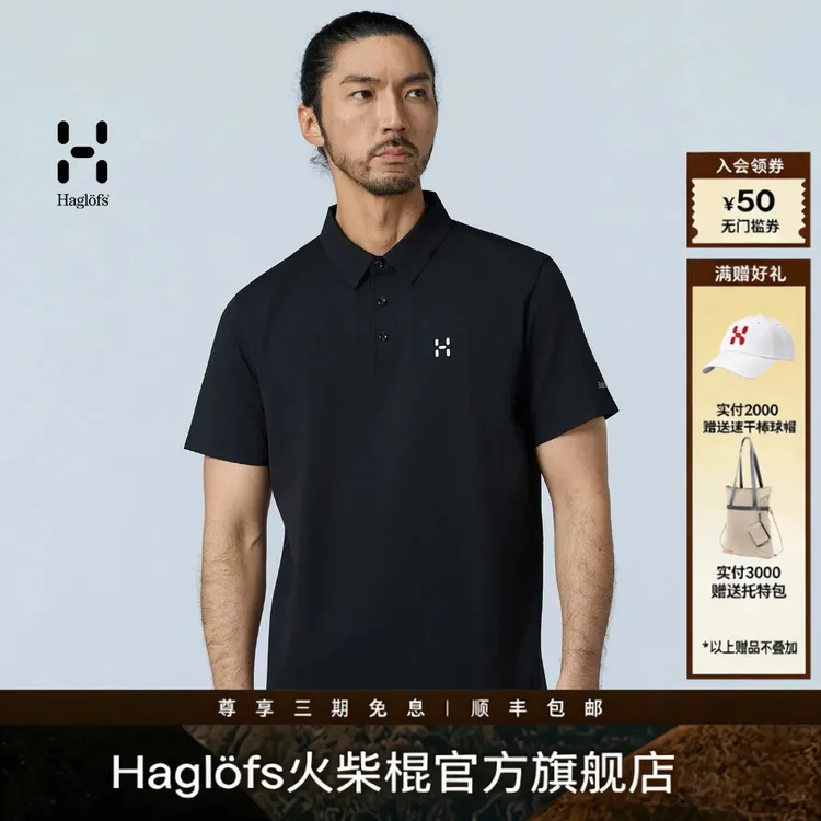 HAGLOFS火柴棍Cotton Blend Polo夏季透气经典混纺棉质POLO衫男