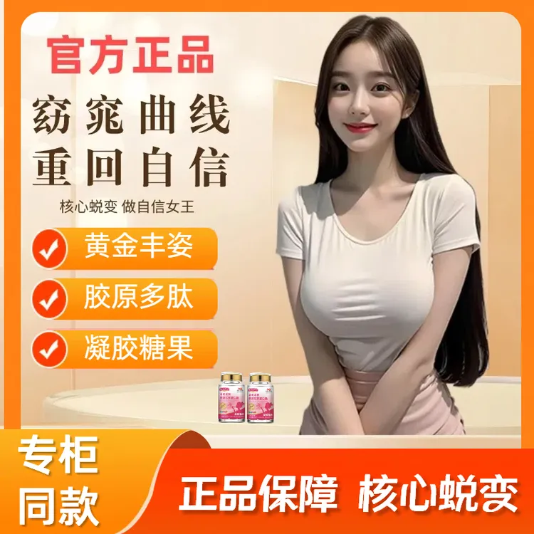 【官方正品】丰姿-自信女人都喜欢木瓜葛根燕窝胶原蛋白肽-C