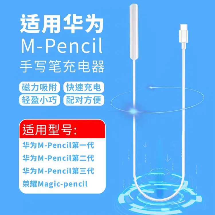 适用华为荣耀mpencil充电器一代/二代/三代matepad平板手写笔磁吸